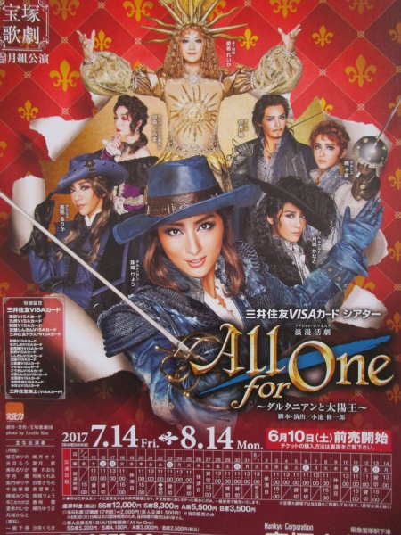 無料 宝塚歌劇団 月組 ALL for One blu-ray 珠城りょう 